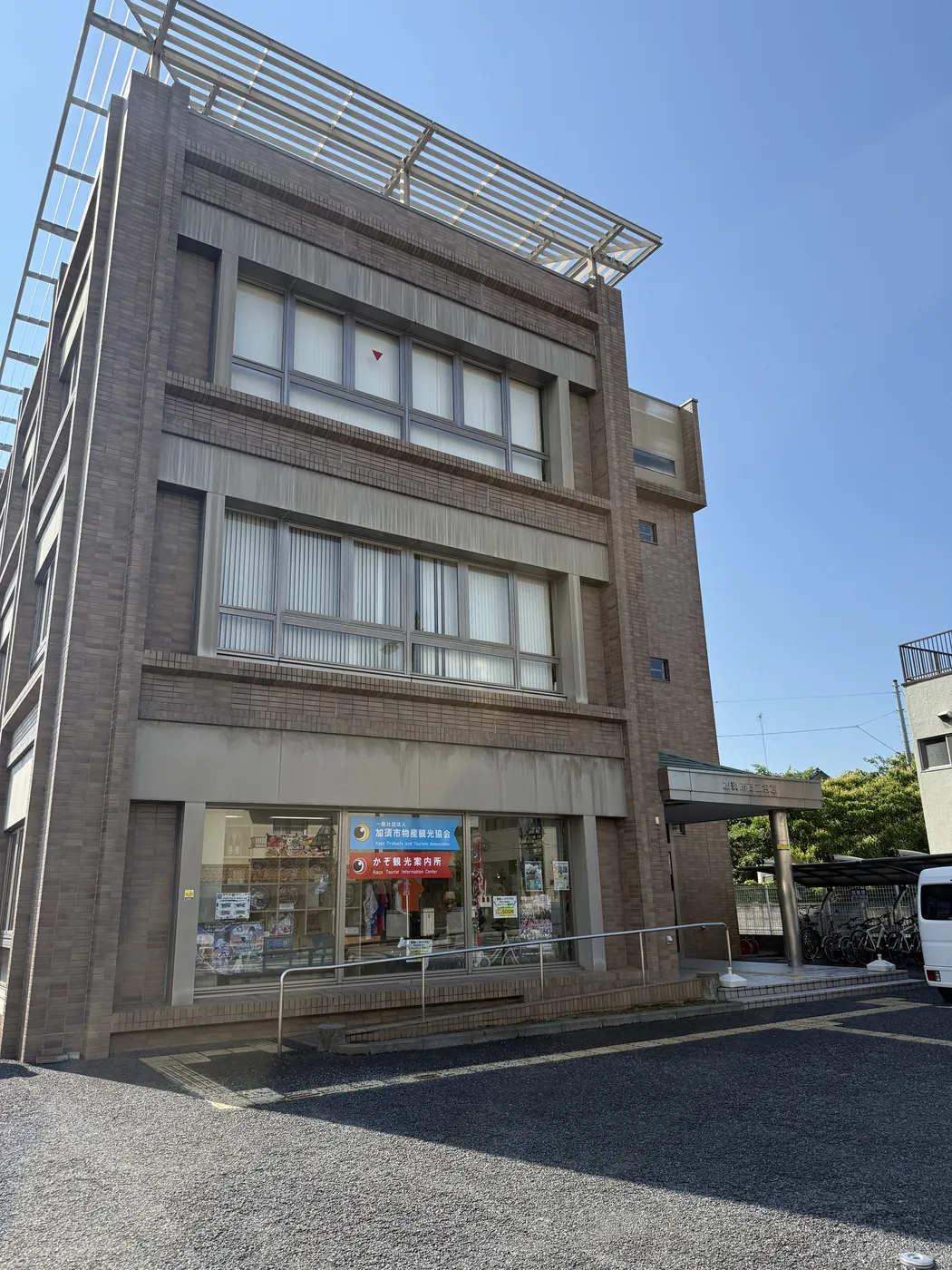 加須市物産観光協会 外観